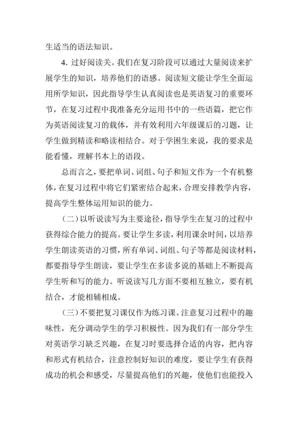 英语备考方案_第3页