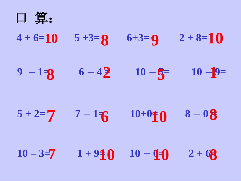 一年级数学10以内的加减法课件_第3页
