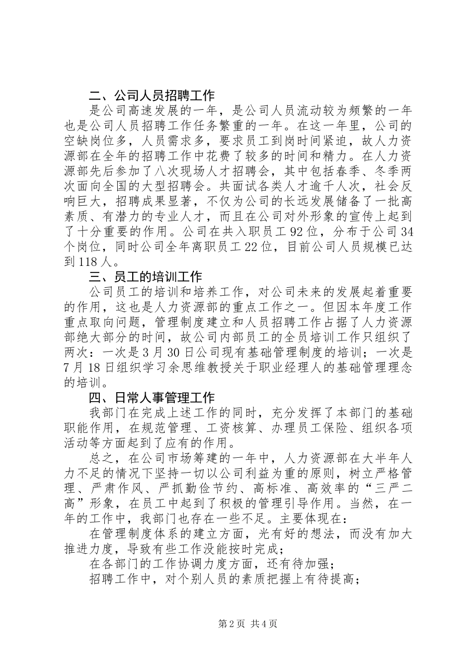 公司人事部工作报告_第2页