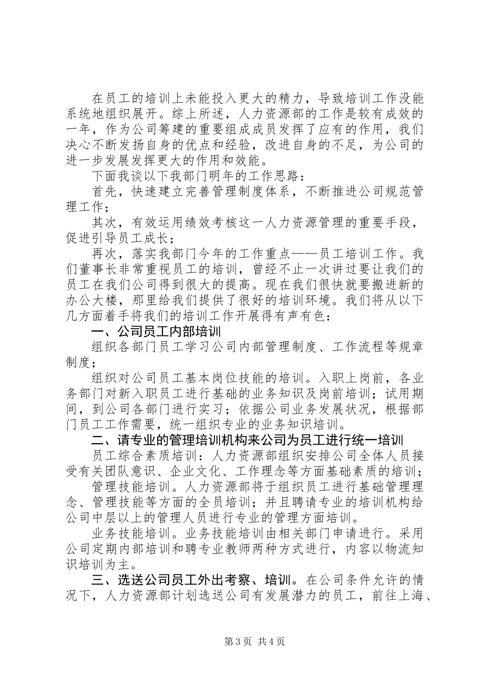 公司人事部工作报告_第3页