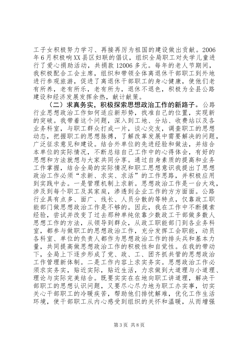 公路局工会副主任个人工作总结 (2)_第3页
