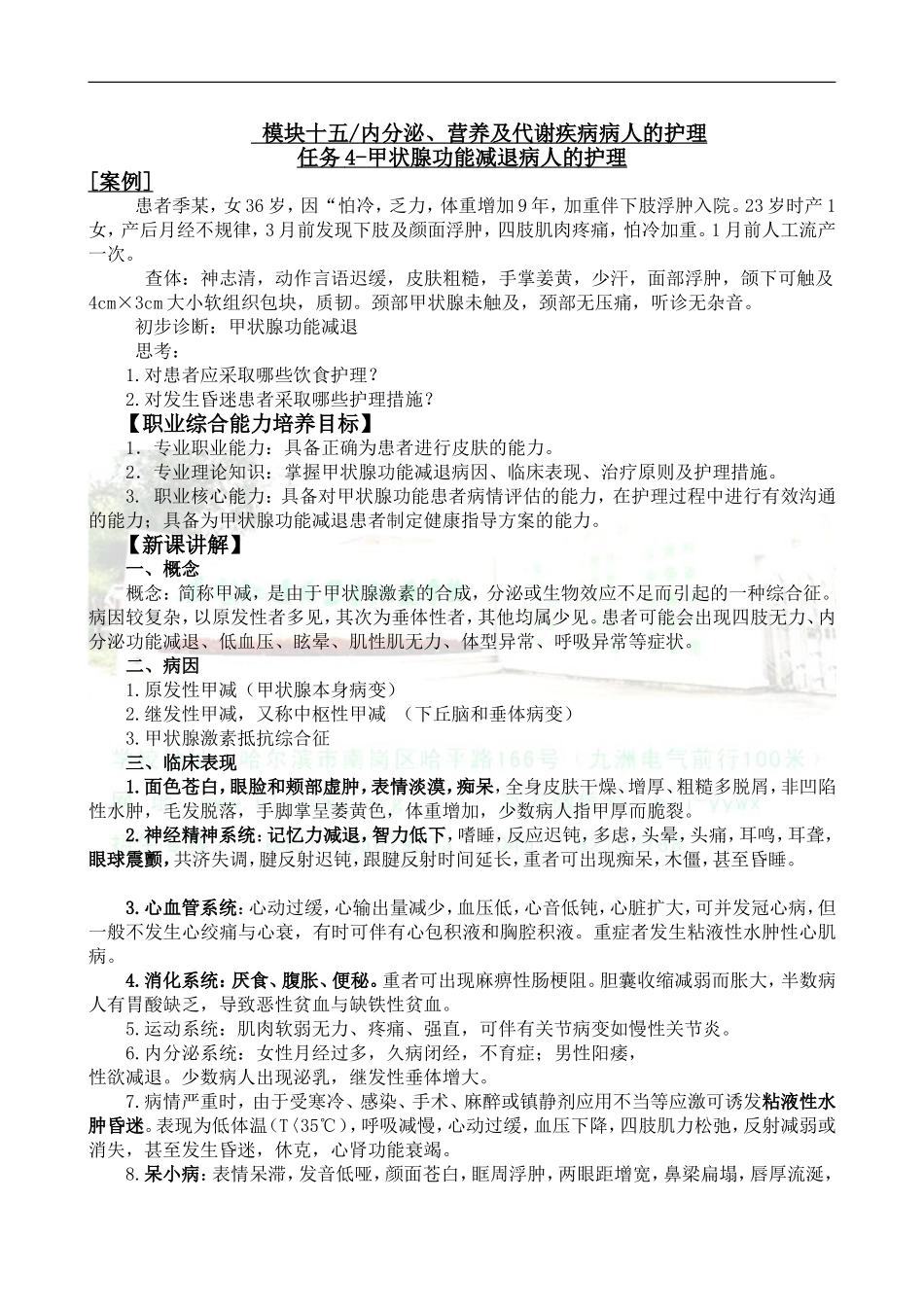 甲状腺功能减退病人的护理_第1页