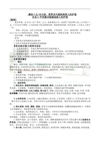 甲状腺功能减退病人的护理