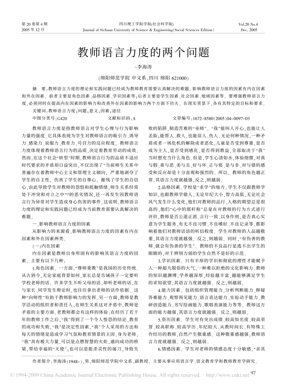 教师语言力度的两个问题_第1页