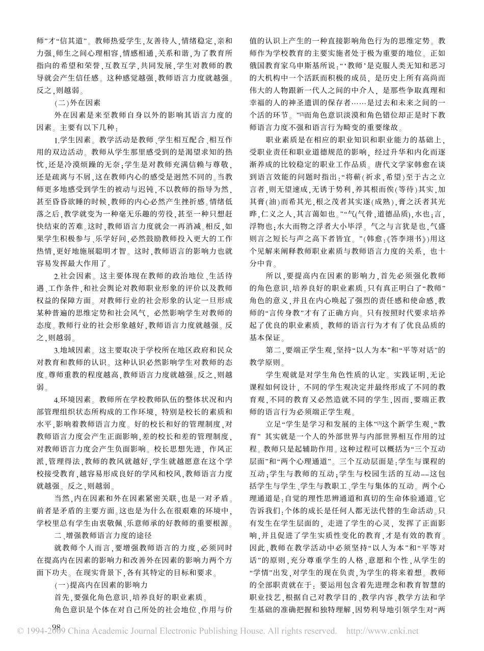 教师语言力度的两个问题_第2页