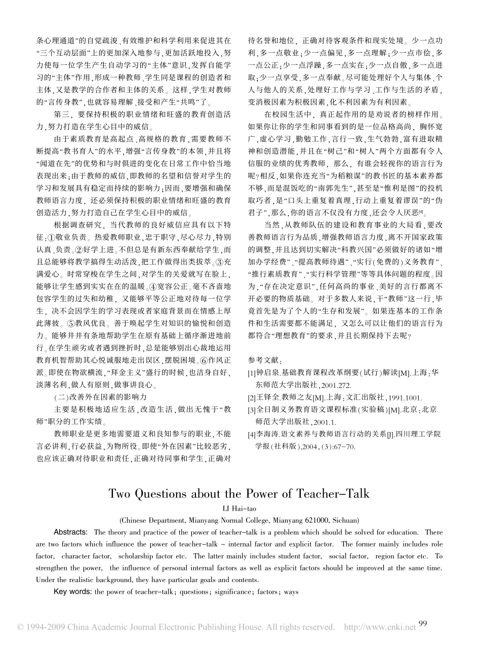 教师语言力度的两个问题_第3页