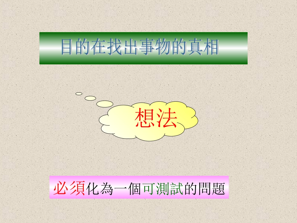 科学探究ppt_第3页