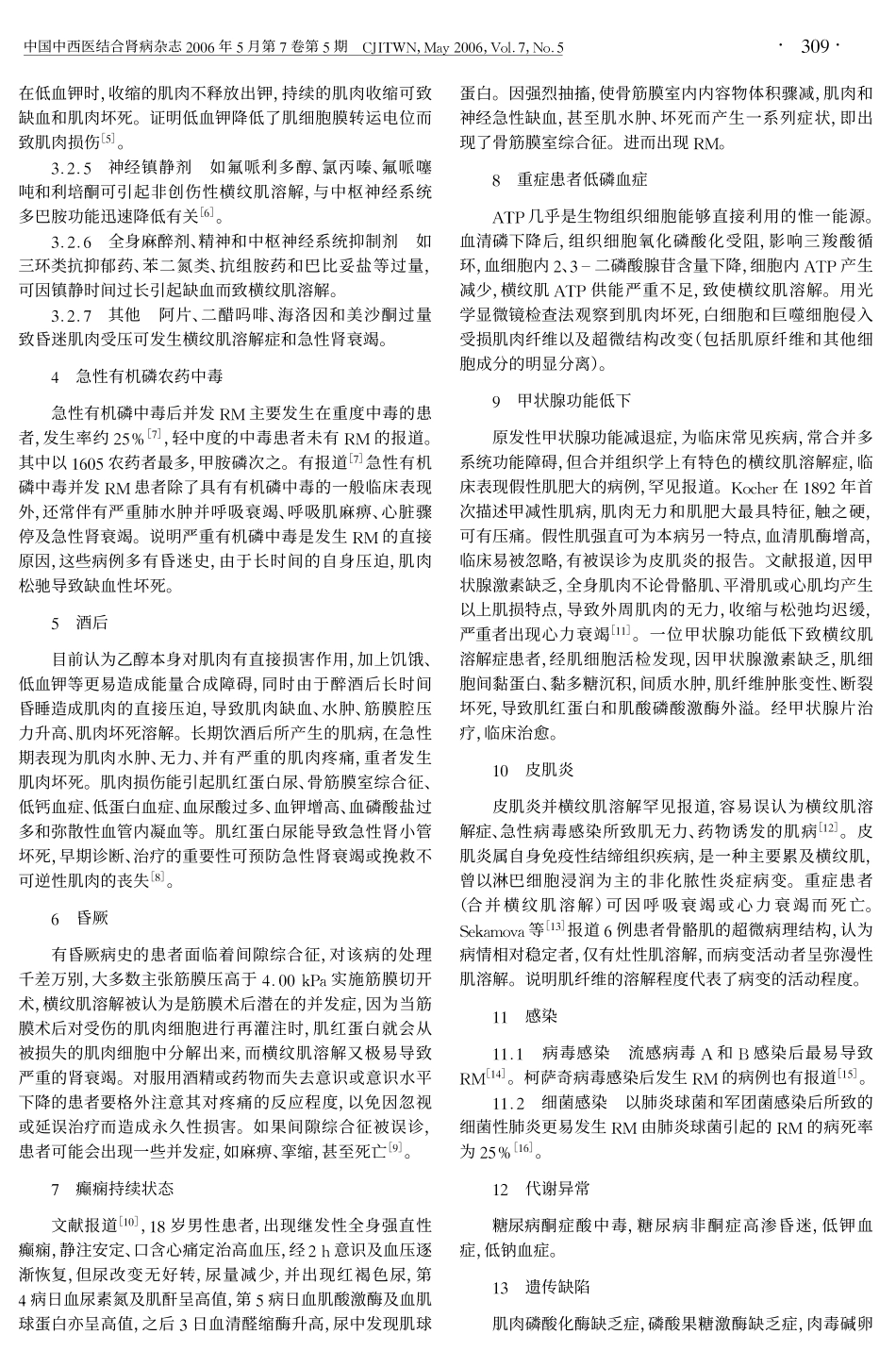 横纹肌溶解症的病因探讨_第2页