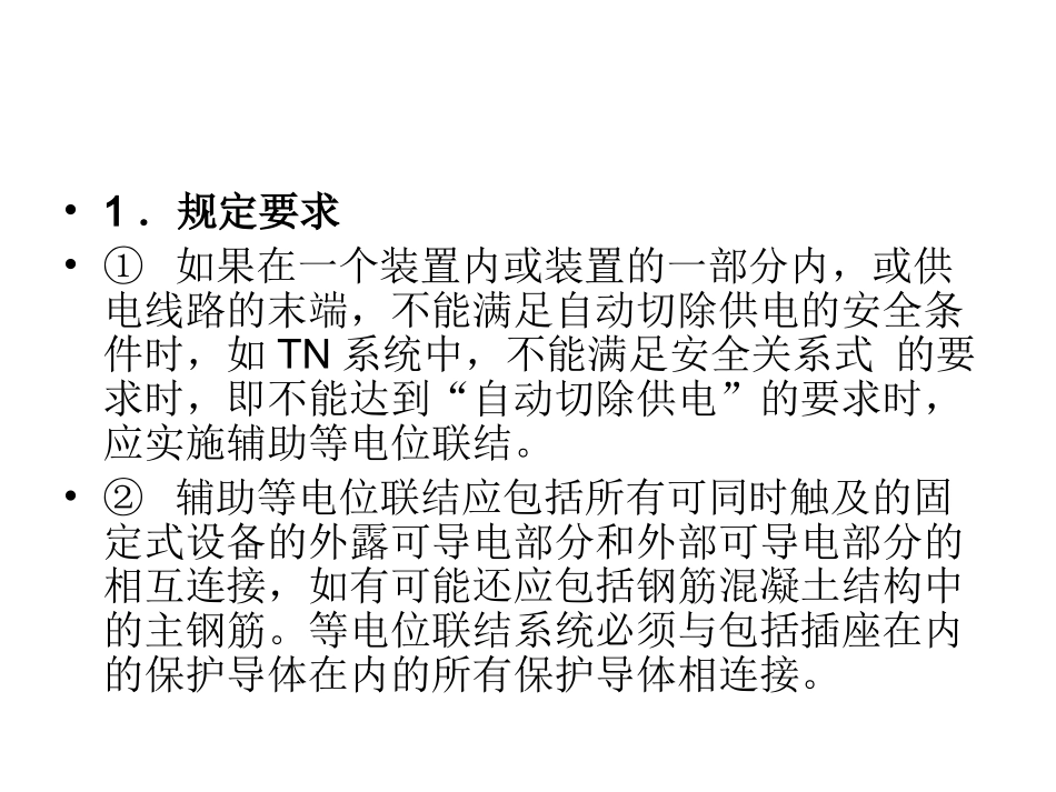 辅助等电位联结_第2页