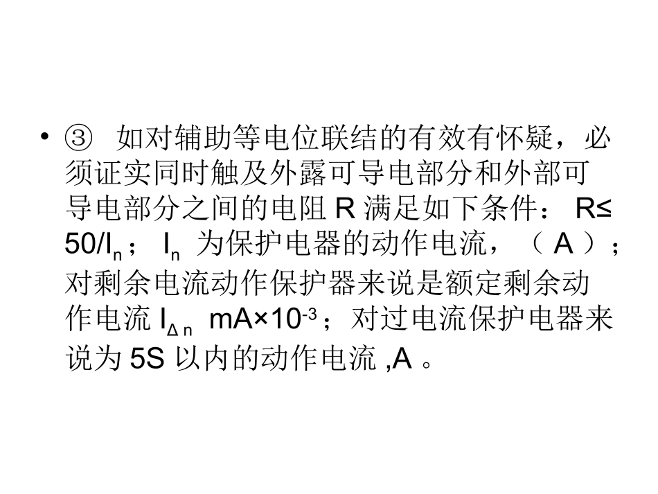 辅助等电位联结_第3页