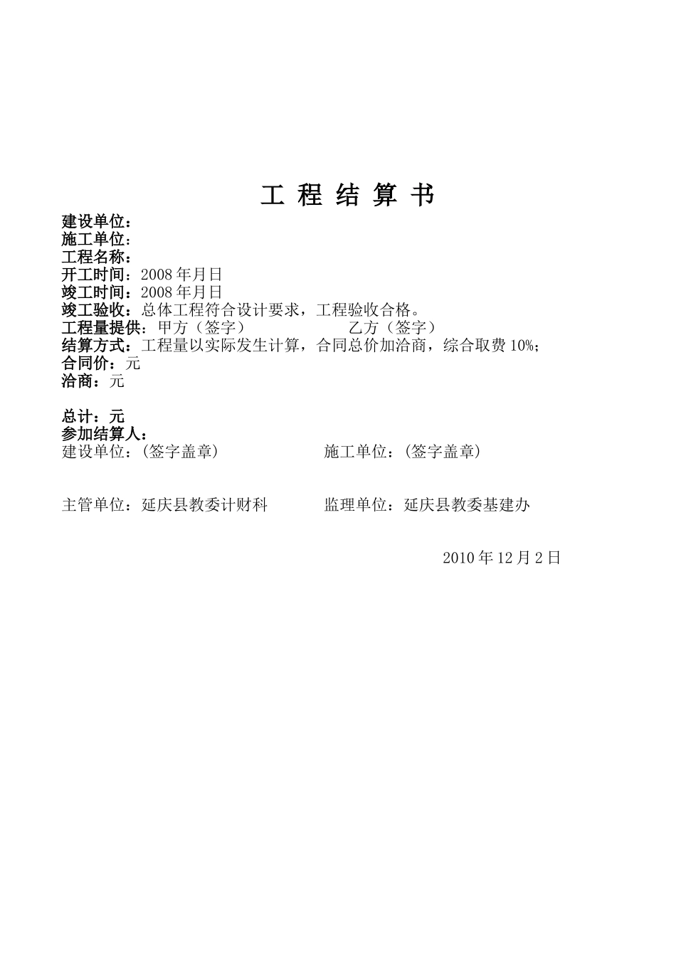 工程结算书范本_第3页