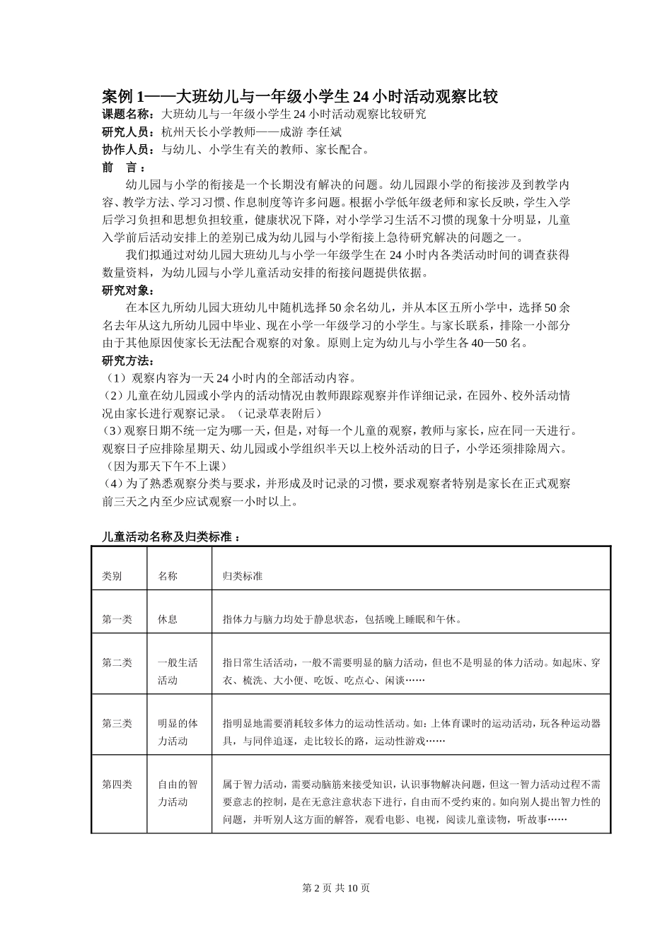 教育观察法及案例分析_第2页