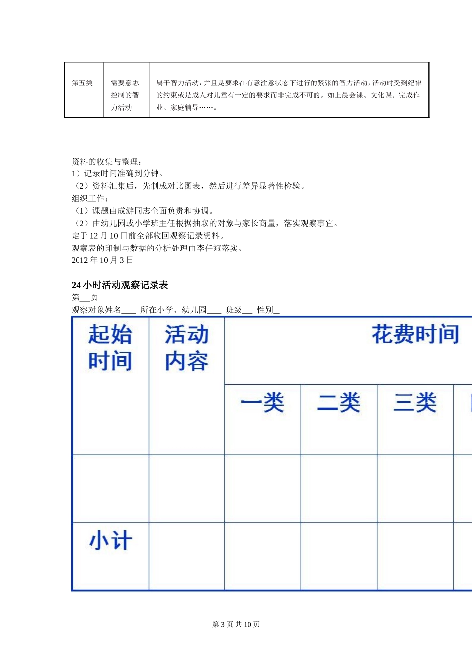 教育观察法及案例分析_第3页