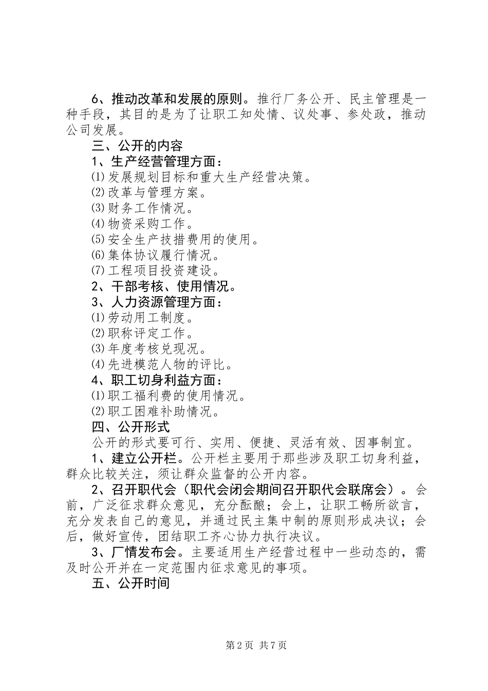 公司工会工作制度_第2页