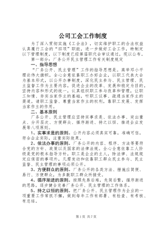 公司工会工作制度