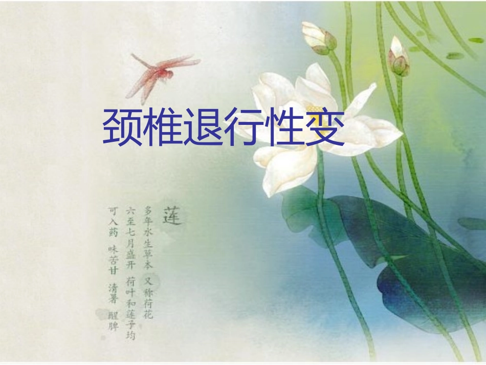 颈椎退行性变_第1页