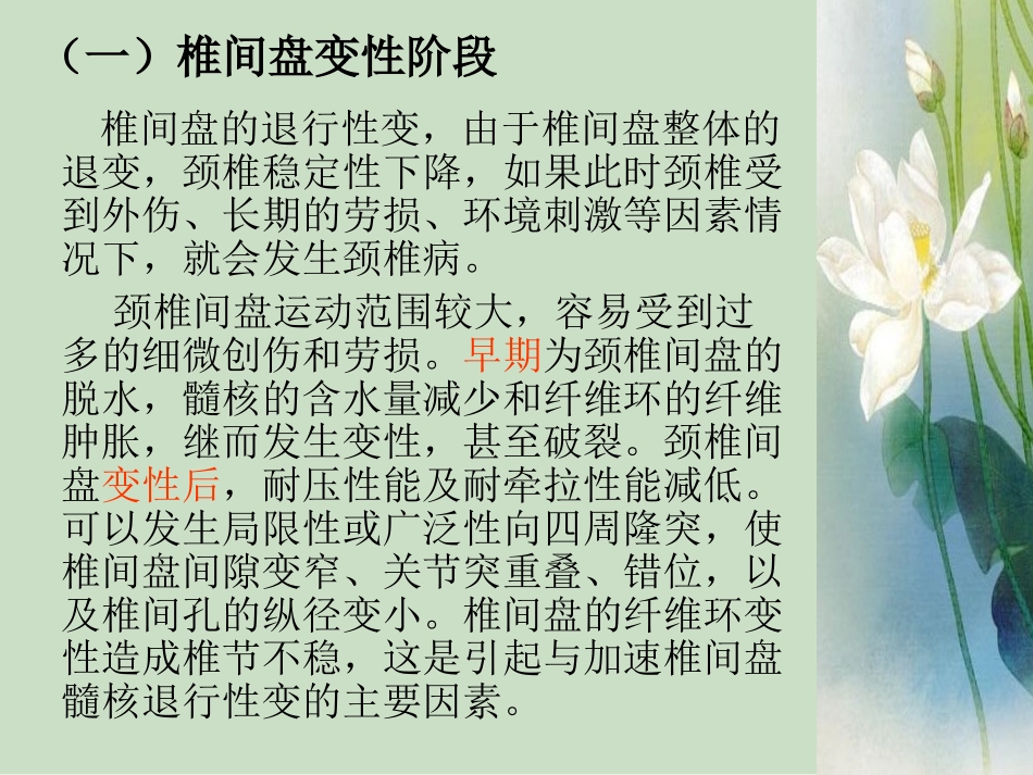 颈椎退行性变_第3页