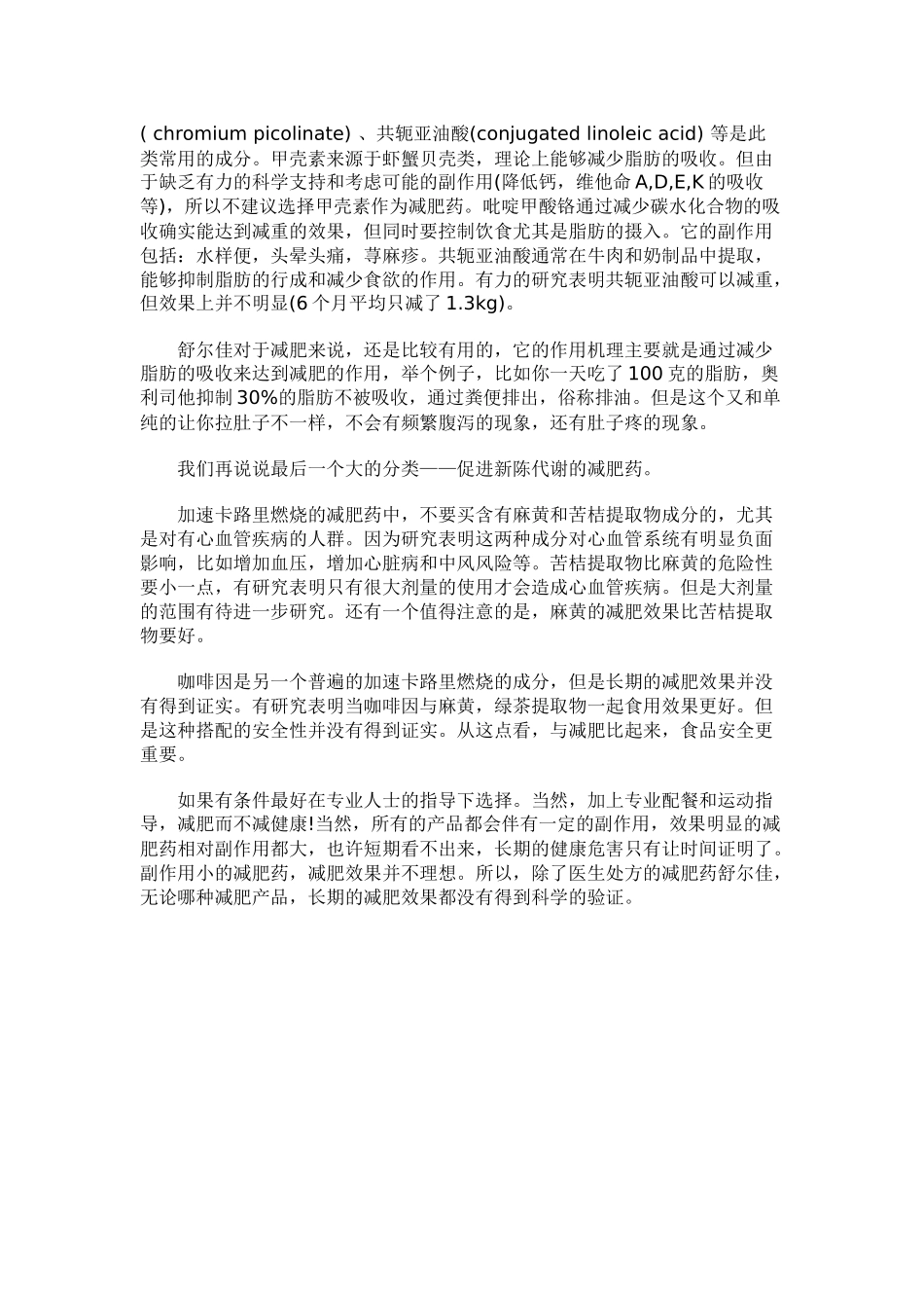 科学减肥,用药不能任性_第2页