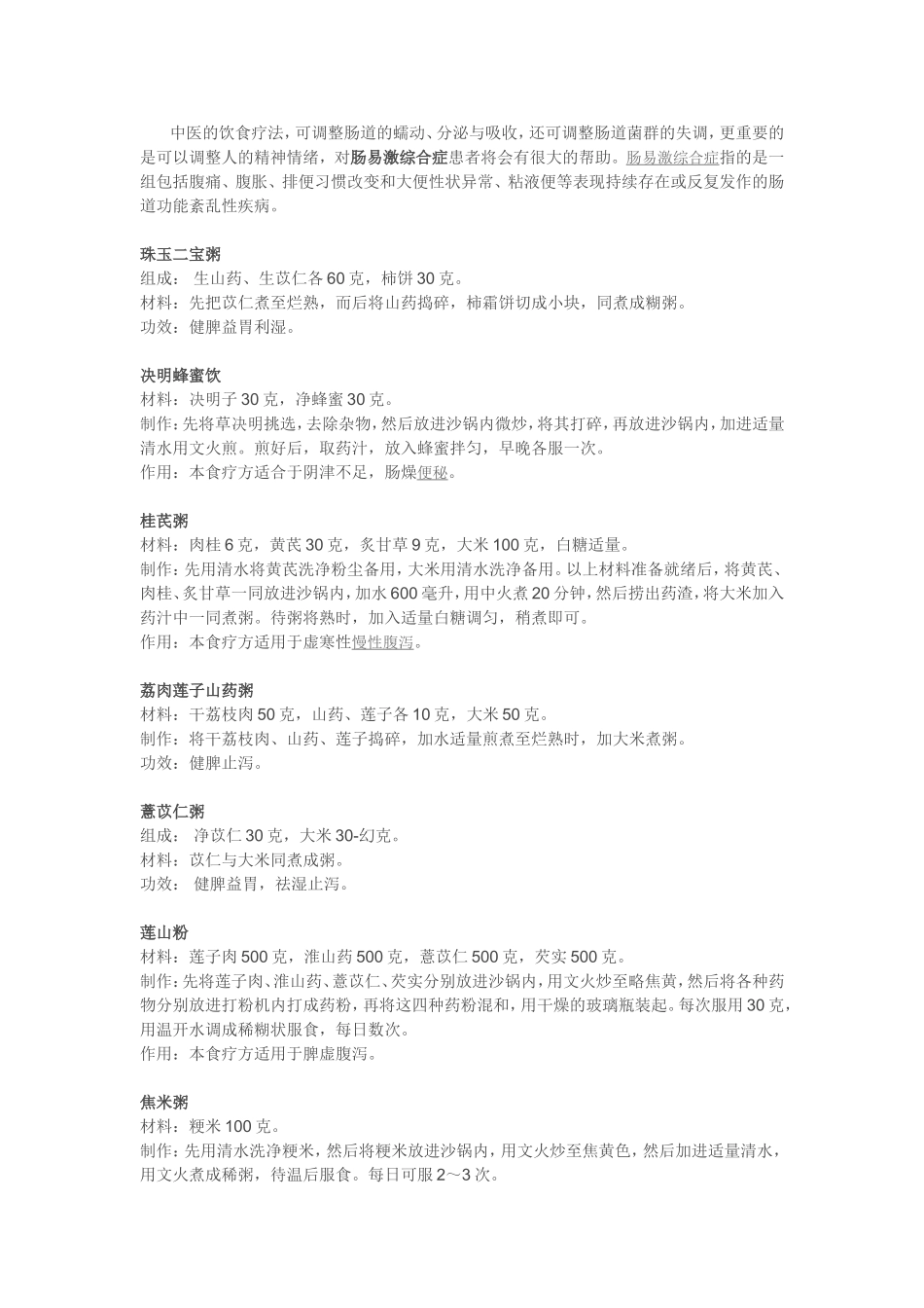 过敏性肠炎综合治疗_第2页