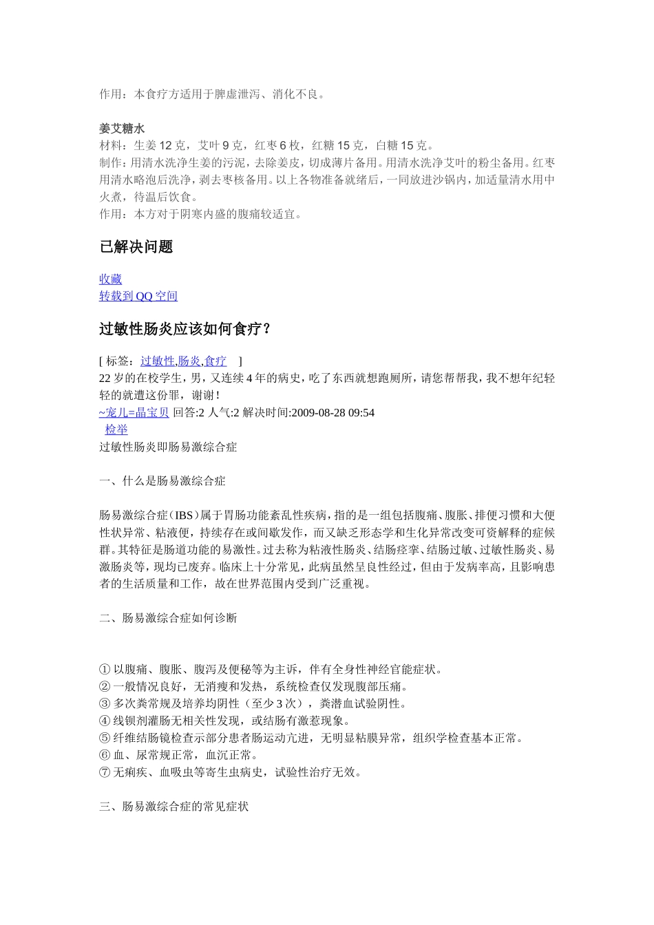 过敏性肠炎综合治疗_第3页