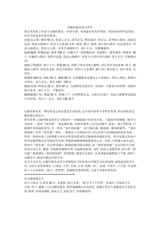 过敏性肠炎综合治疗