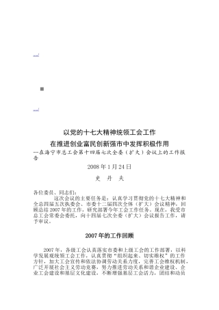 海宁市总工会第十四届七次全委扩大会议