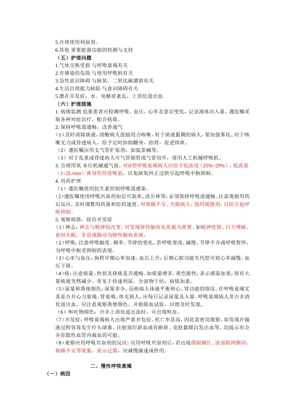 呼吸衰竭病人的护理_第2页