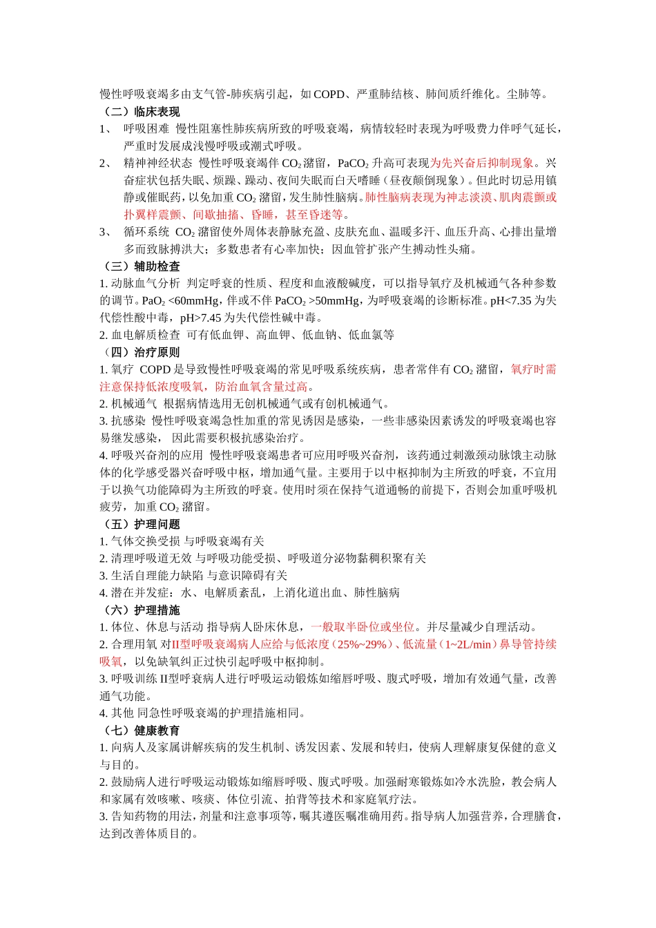 呼吸衰竭病人的护理_第3页