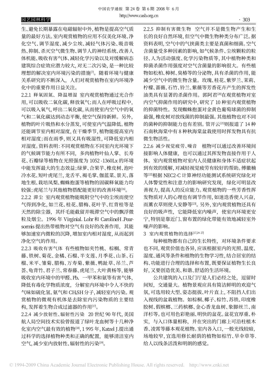 观赏植物对室内环境污染的改善作用_第3页