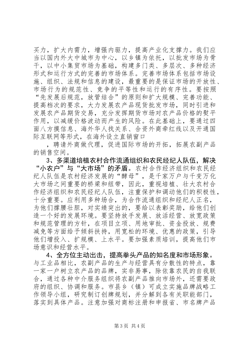 关于大力发展品牌农业的思考_第3页