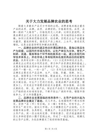 关于大力发展品牌农业的思考