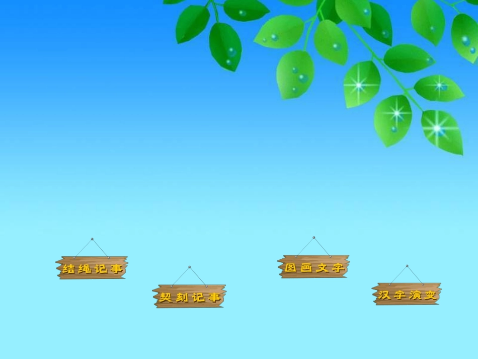 小学写字课《有趣的汉字》_第2页