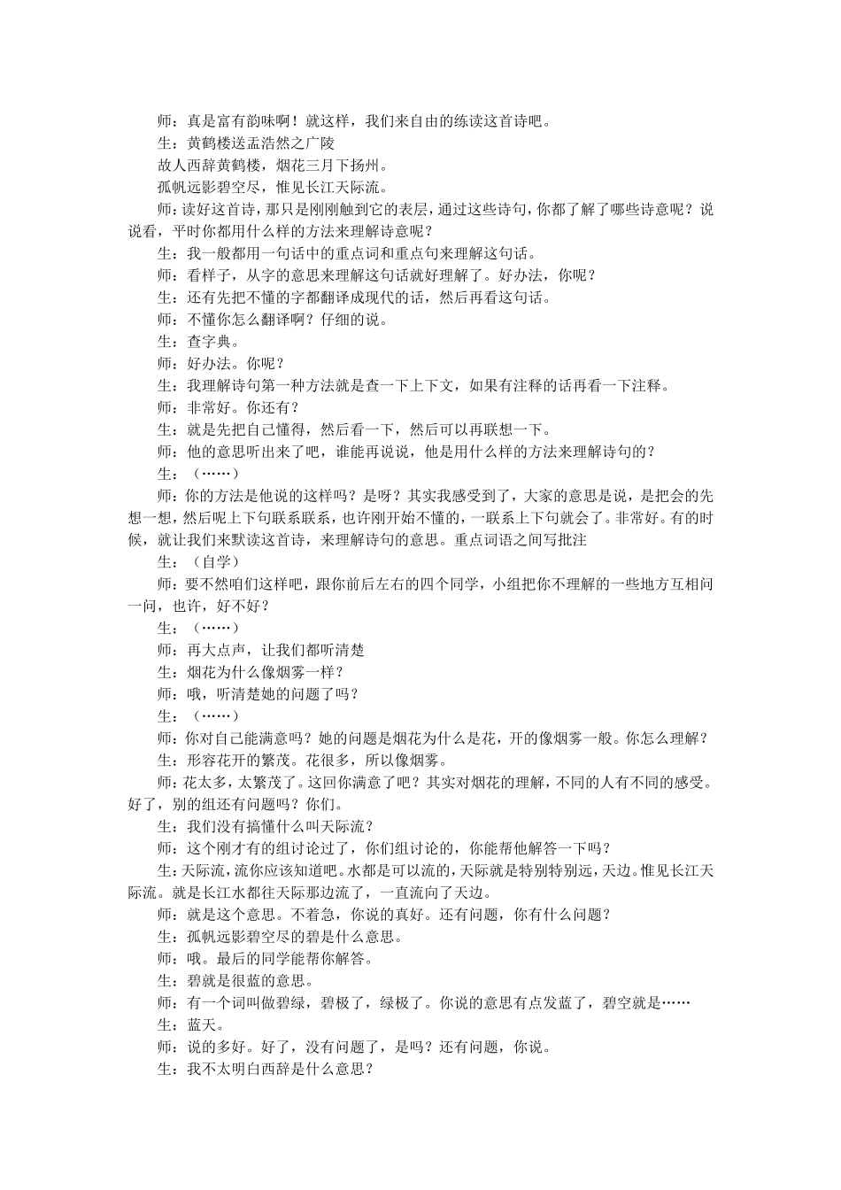 《黄鹤楼送孟浩然之广陵》教学实录_第2页