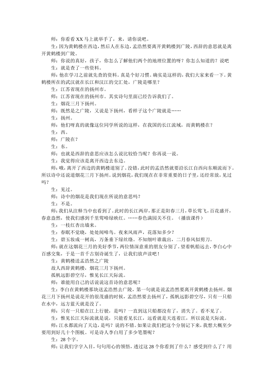 《黄鹤楼送孟浩然之广陵》教学实录_第3页