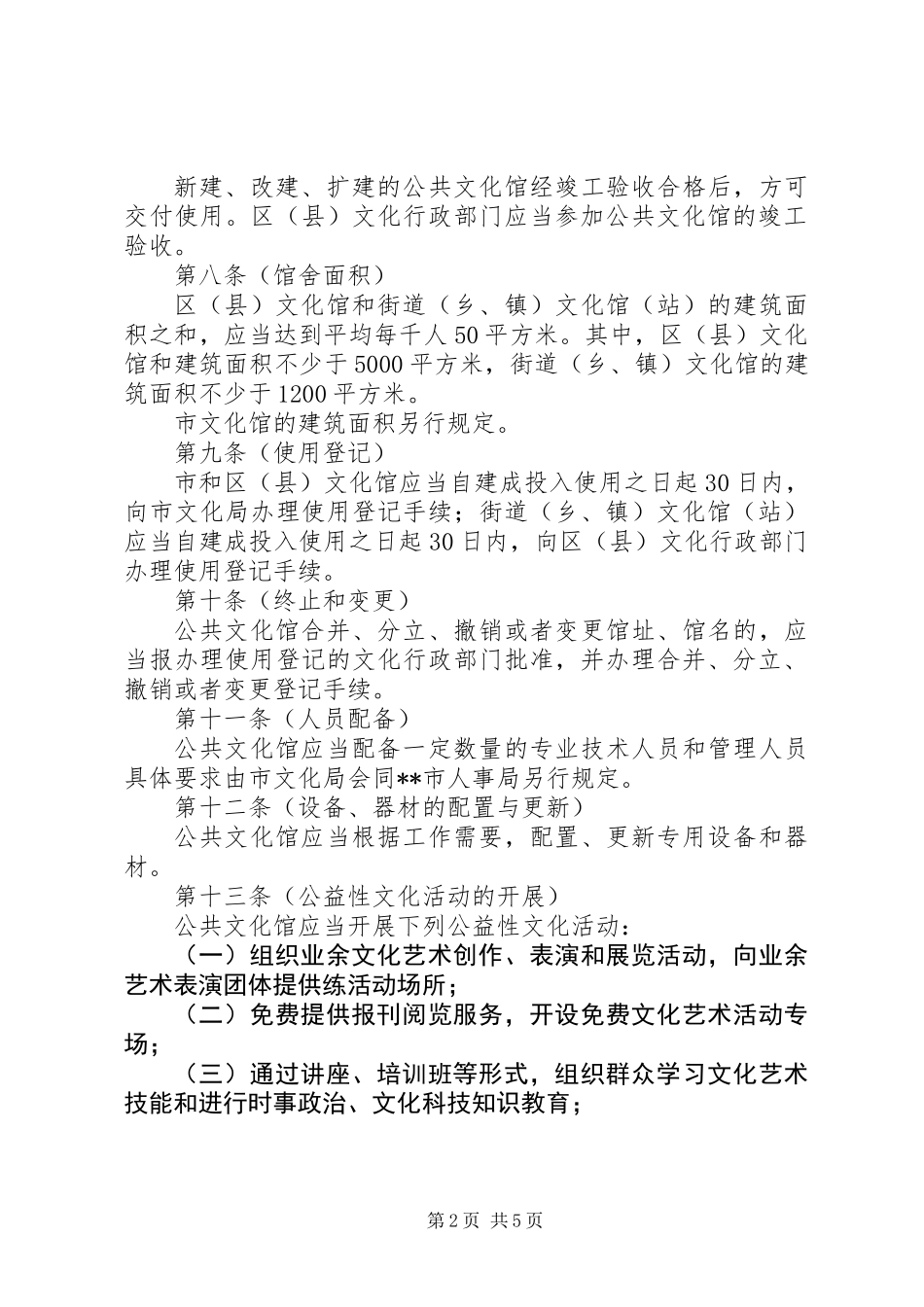 公共文化馆管理制度_第2页