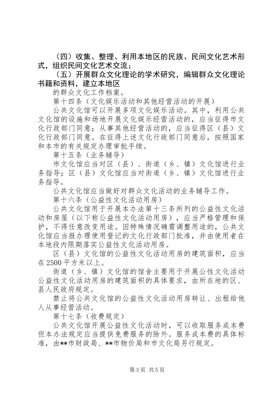 公共文化馆管理制度_第3页