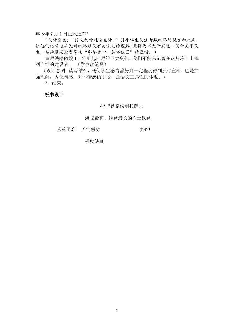 教学设计—把铁路修到拉萨去_第3页