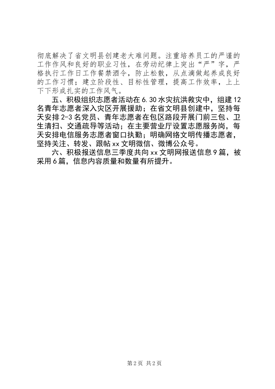 公司XX年第三季度文明创建工作总结_第2页