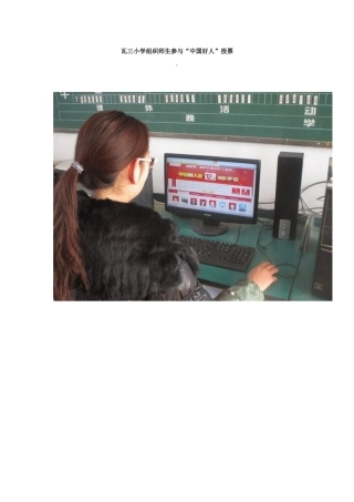 瓦三小学组织师生参与