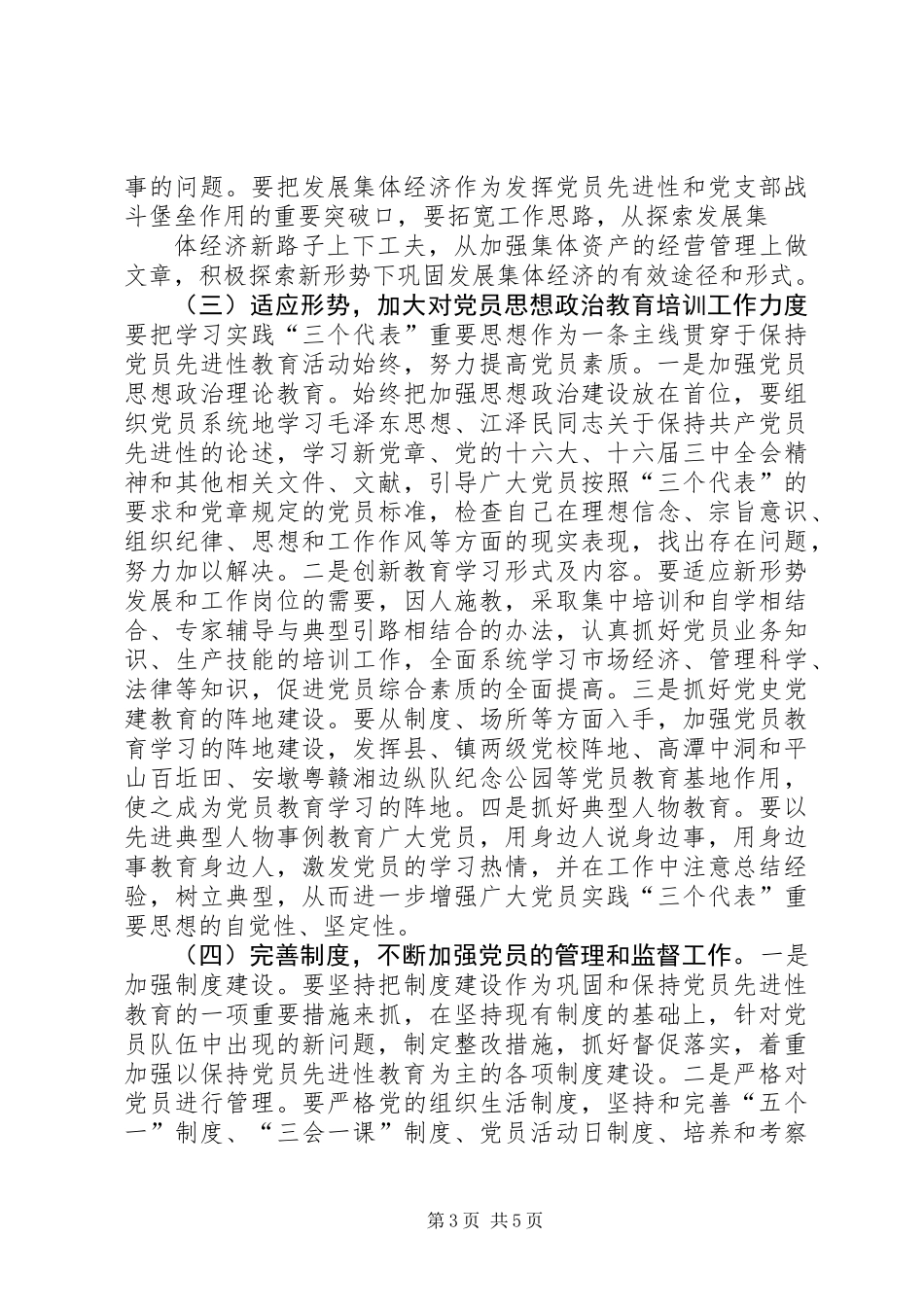 关于保持党员先进性问题的调研报告_第3页
