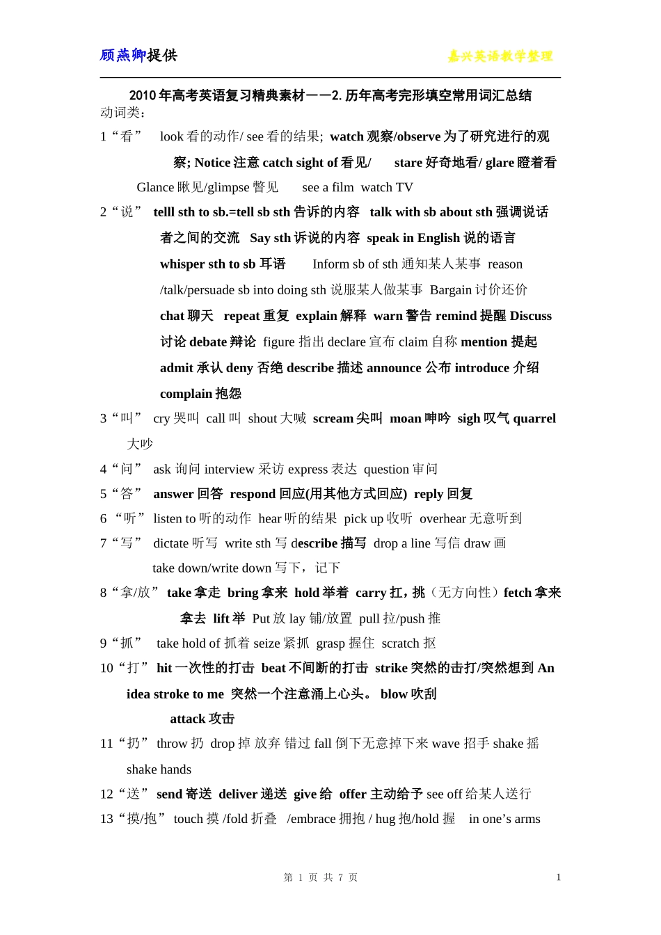 高考完形填空重点单词_第1页
