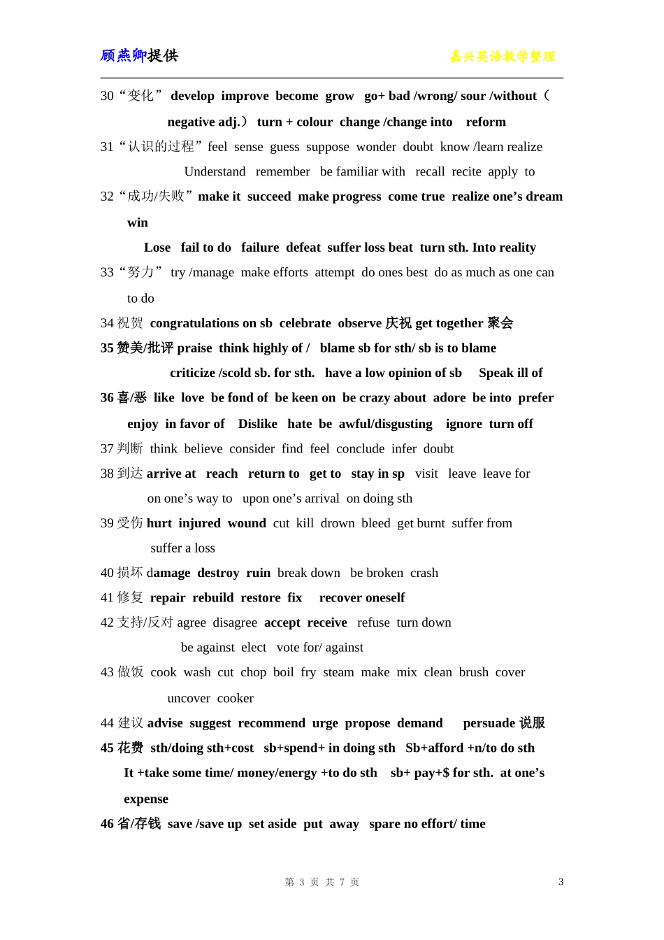 高考完形填空重点单词_第3页