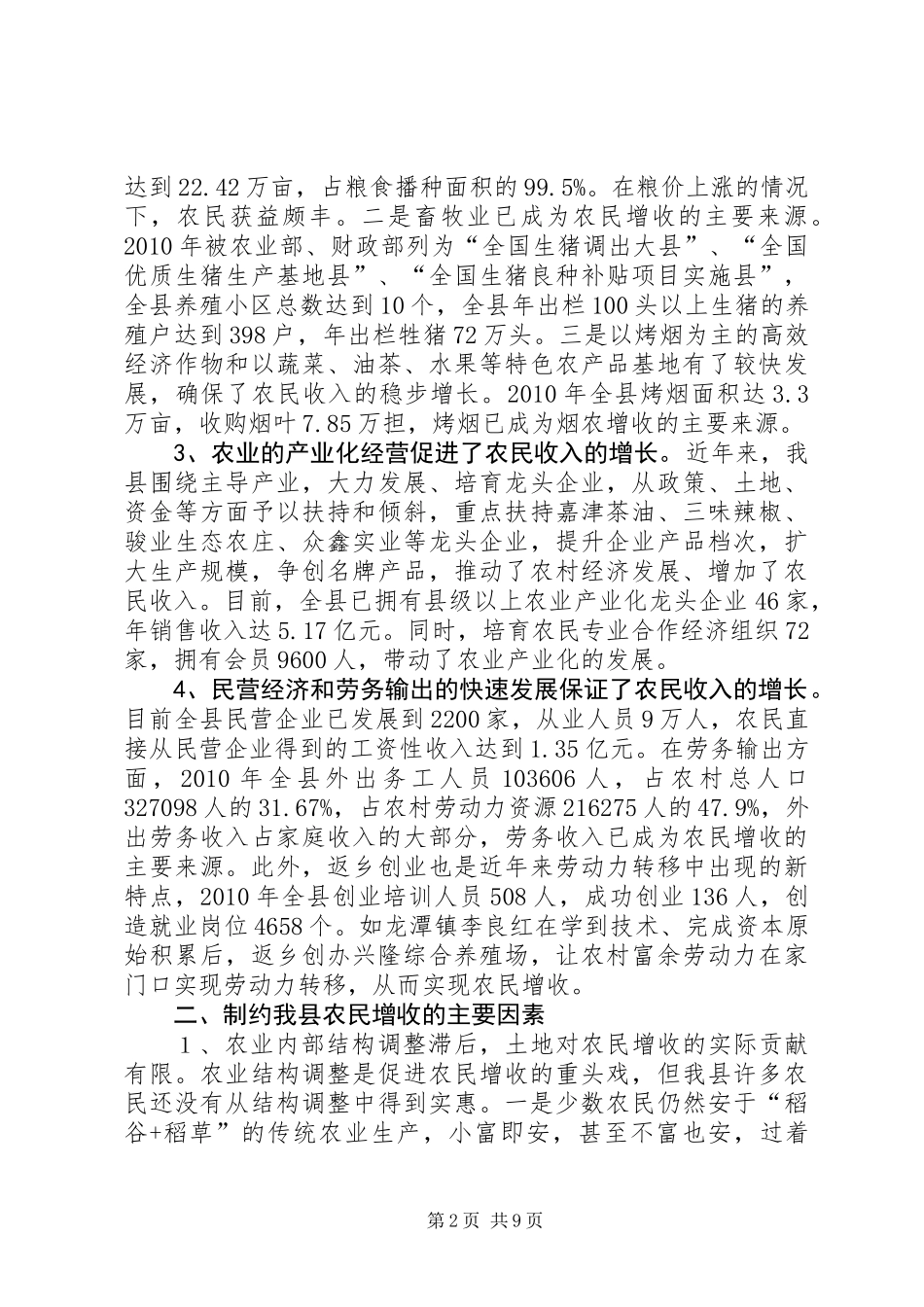 关于促进农民增收的调研报告_第2页