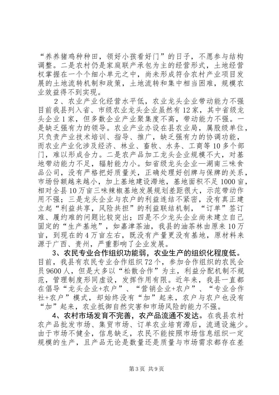 关于促进农民增收的调研报告_第3页