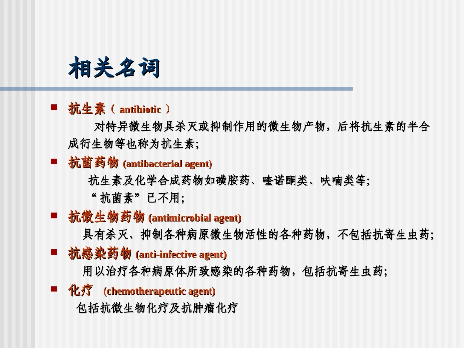 感染性疾病的抗菌药物治疗：概念、思路与病例分析_第2页