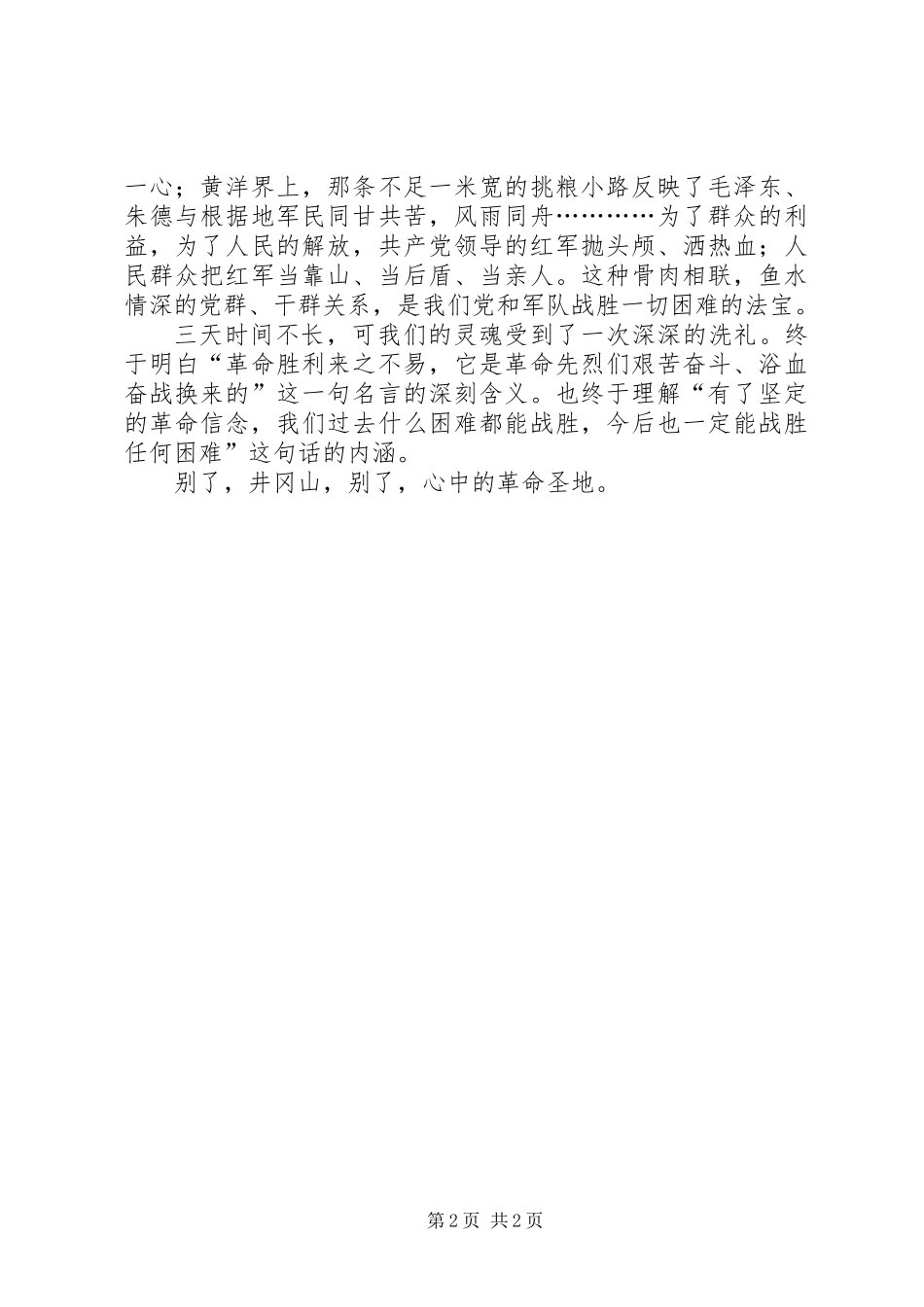 共青团五四活动纪实_第2页