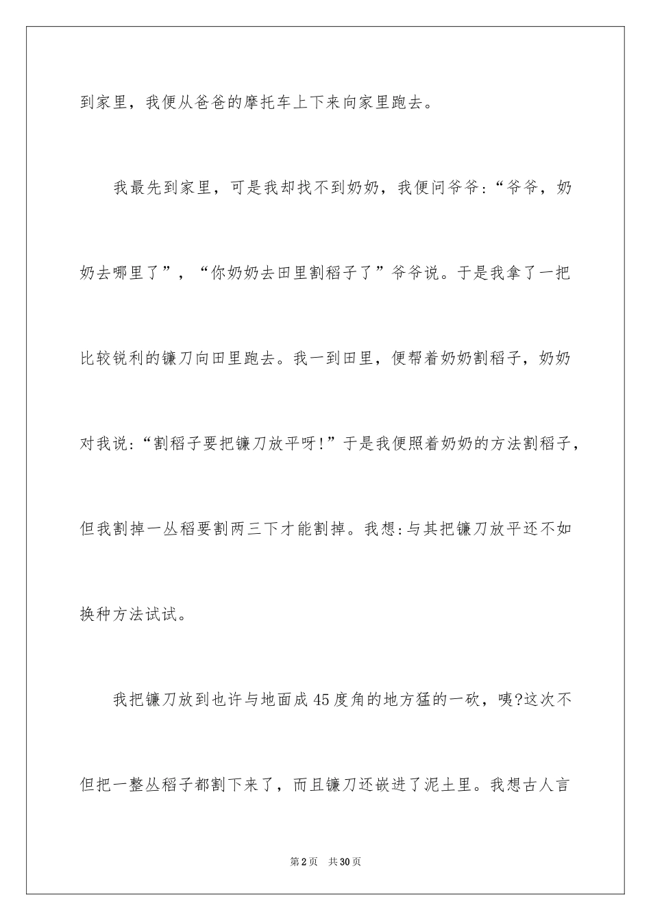 2024以秋天为话题作文_2_第2页