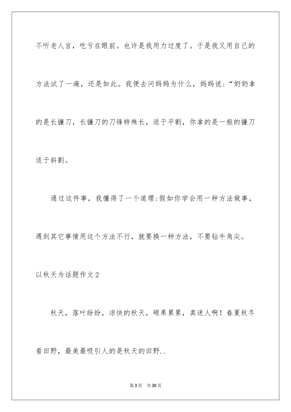 2024以秋天为话题作文_2_第3页