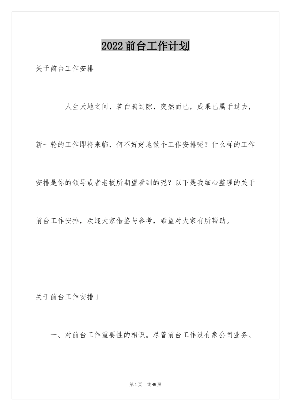 2024前台工作计划_25_第1页