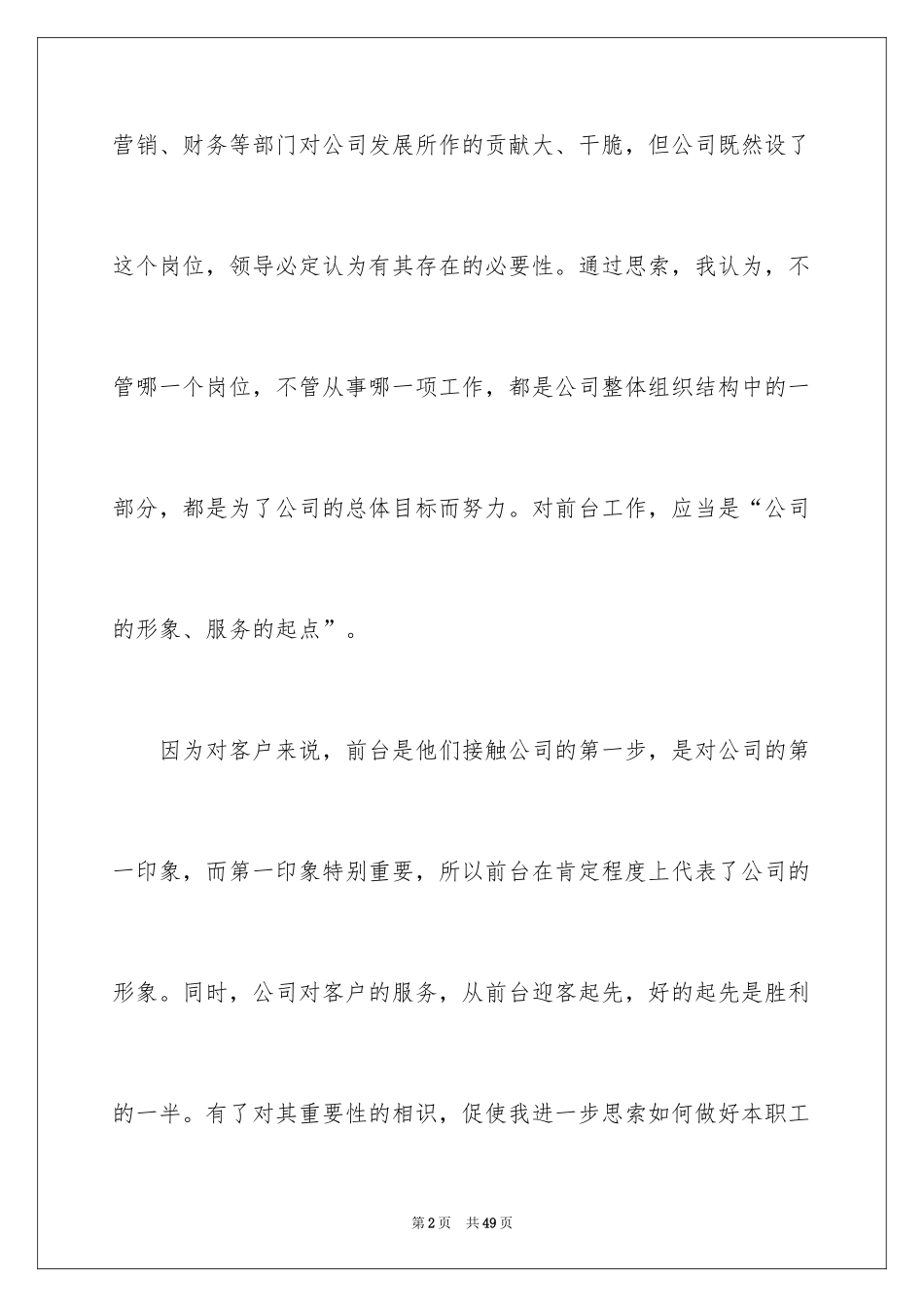 2024前台工作计划_25_第2页